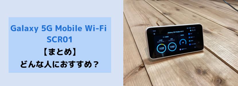 wimax Galaxy 5G SCR01 (SIMなし) サムスン Galaxy 5G Mobile Wi-Fi SCR01 [ホワイト] 価格比較 - 価格.com